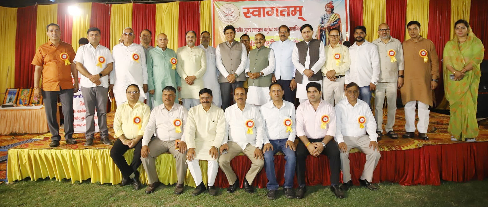 अखिल भारतीय गुर्जर महासभा वसुंधरा द्वारा गुर्जर परिवार मिलन समारोह का भव्य आयोजन।