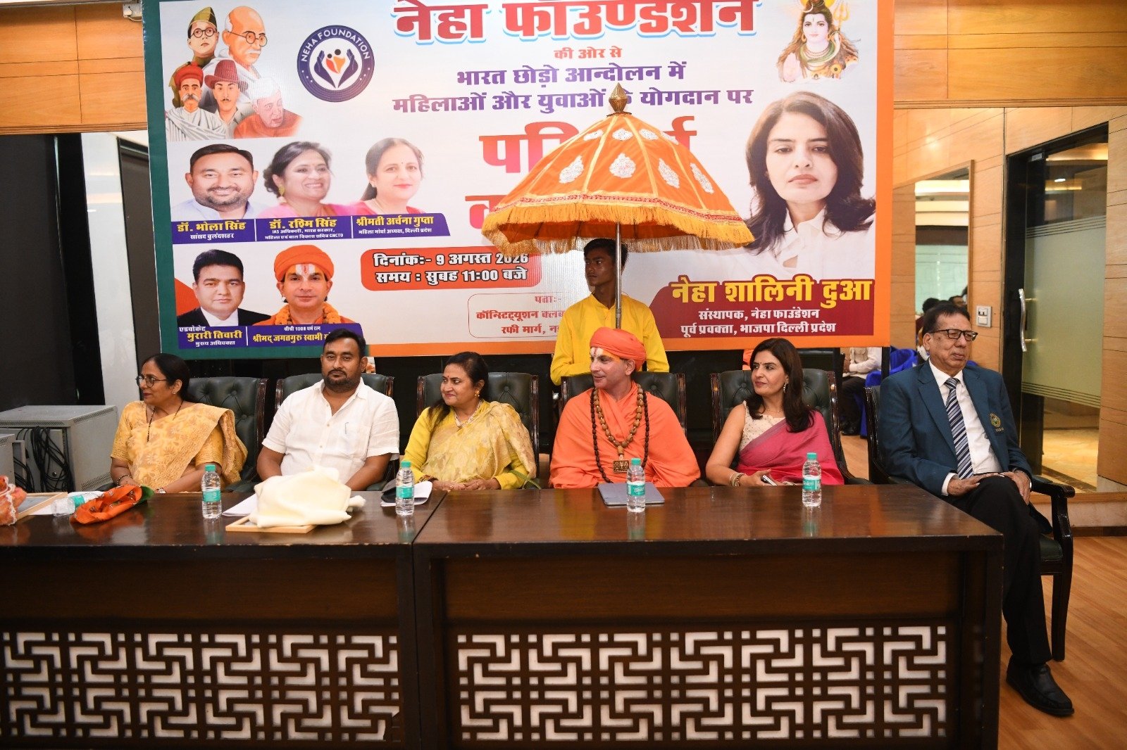 भारत छोड़ो आंदोलन में महिलाओं और युवाओं के योगदान पर नेहा फाउंडेशन द्वारा परिचर्चा बैठक का सफल आयोजन