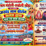 भक्ति में सराबोर हुआ मंडोली-सबोली खेड़ा, दयाल आश्रम की कलश व रथ यात्रा बनी आकर्षण का केंद्र , उमड़ी श्रद्धालुओं की भीड़ जगह-जगह हुआ रथ यात्रा का स्वागत।