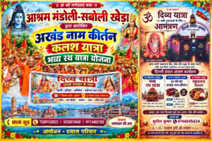 भक्ति में सराबोर हुआ मंडोली-सबोली खेड़ा, दयाल आश्रम की कलश व रथ यात्रा बनी आकर्षण का केंद्र , उमड़ी श्रद्धालुओं की भीड़ जगह-जगह हुआ रथ यात्रा का स्वागत।